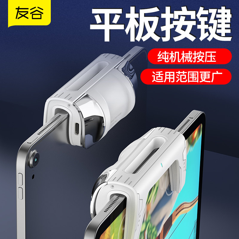 2026新款翼龙六指连发平板游戏手柄平板吃鸡神器四指连点器iPad苹果专用肩键按键机械辅助外设通用多手游辅助