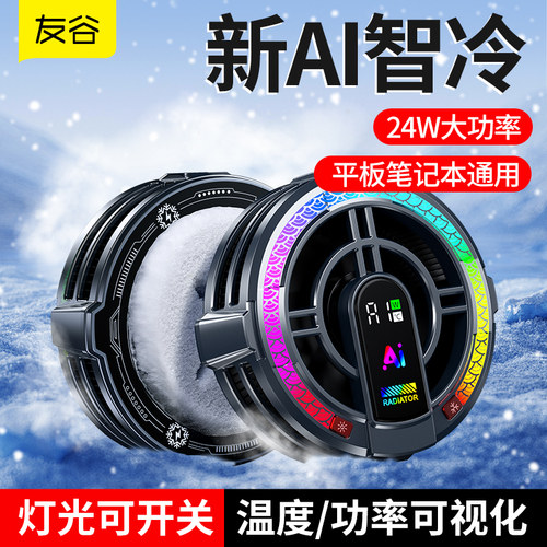 超强制冷笔记本平板通用