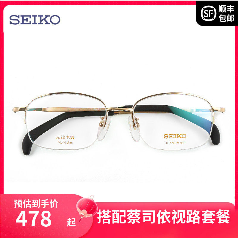 精工SEIKO半框钛材超轻眼镜架 商务休闲男近视光学眼镜框HT01034