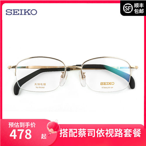 精工半框超轻商务休闲近视眼镜架