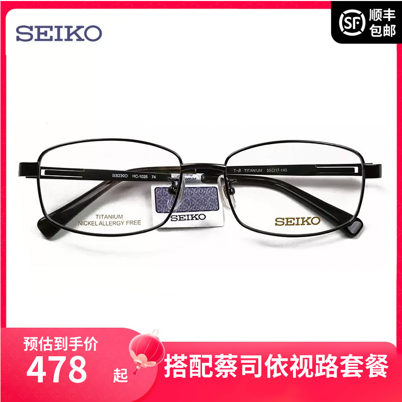 精工眼镜架全框男钛材眼镜框可配镜片大脸近视镜架眼镜框轻HC1026