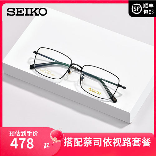 精工全框钛材超轻眼镜架男