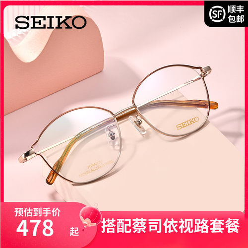 精工新款全框钛材超轻眼镜架女