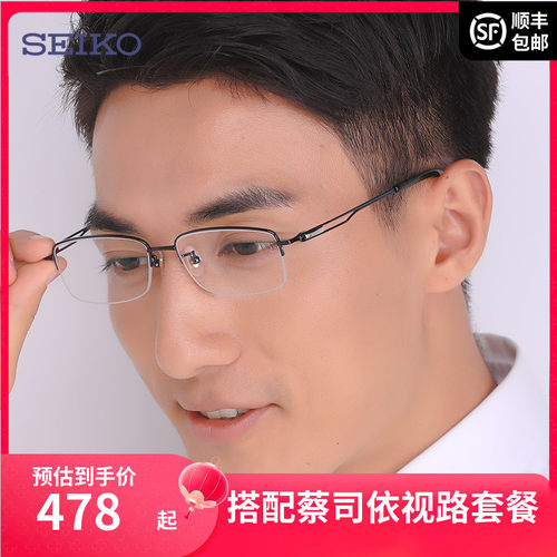 精工半框超轻商务休闲眼镜架