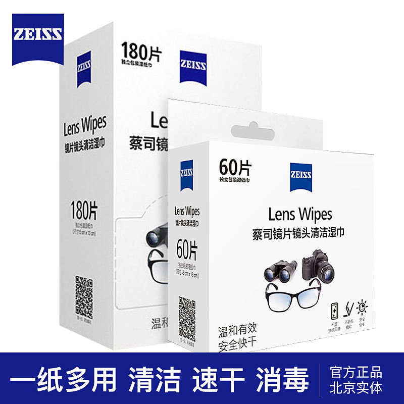 蔡司镜头湿巾纸手机拭镜纸擦镜纸