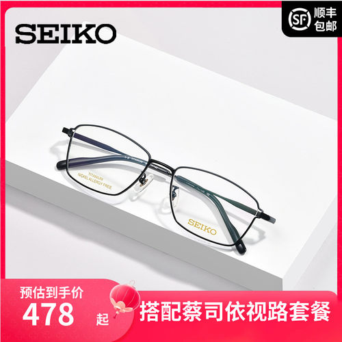 精工seiko全框钛材超轻眼镜架