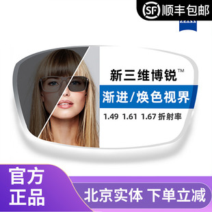 蔡司变色镜片 多焦点近视片 新三维博锐渐进钻立方铂金膜焕色视界