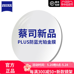 蔡司泽锐1.74钻立方蓝光膜1.60plus铂金膜近视镜眼镜片 原厂加工