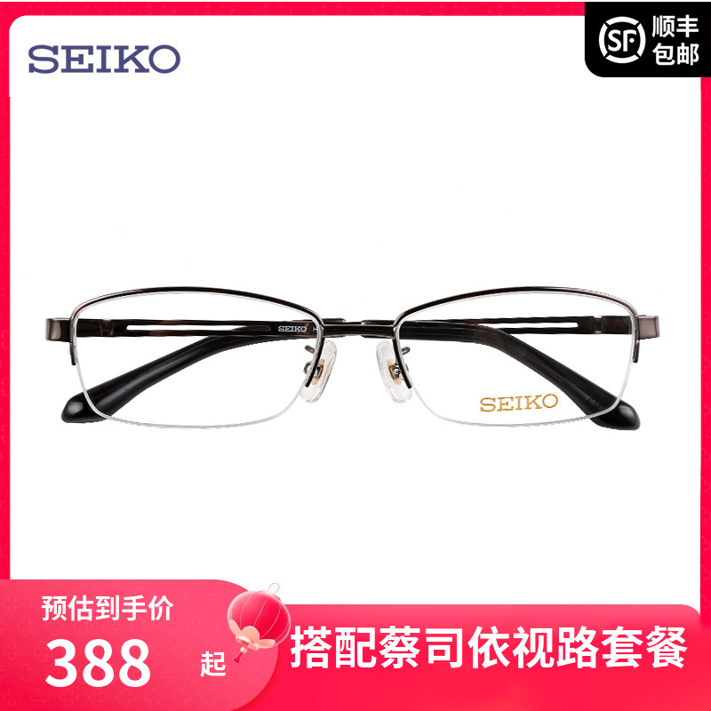 精工半框超轻商务休闲眼镜架