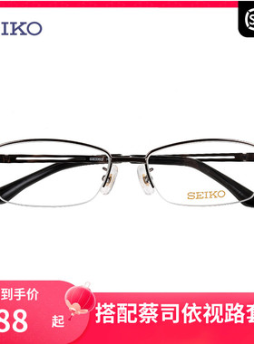 精工SEIKO半框钛材超轻眼镜架 商务休闲男配近视光学眼镜框H01120