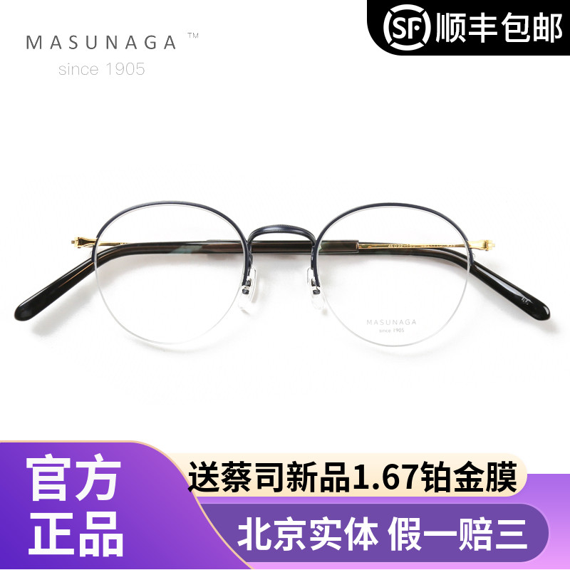 masunaga进口金丝边联名增永眼镜