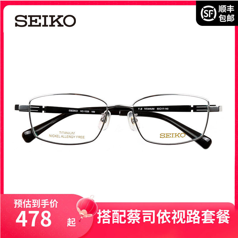 精工SEIKO全框钛材超轻眼镜架 商务男款近视配镜光学眼镜框HC1028