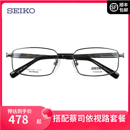 seiko眼镜架精工钛材男