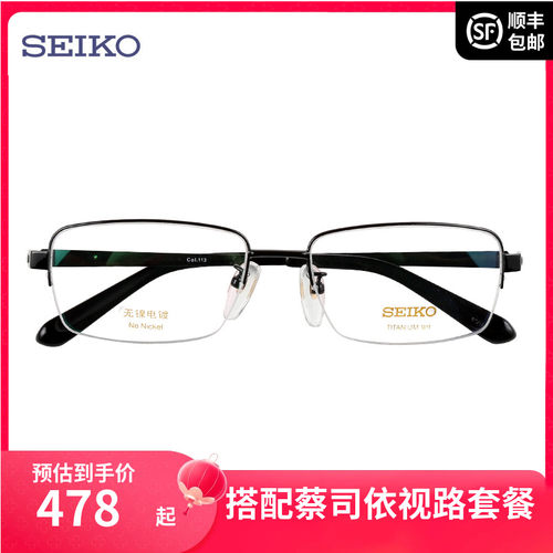 精工半框超轻商务休闲近视眼镜架