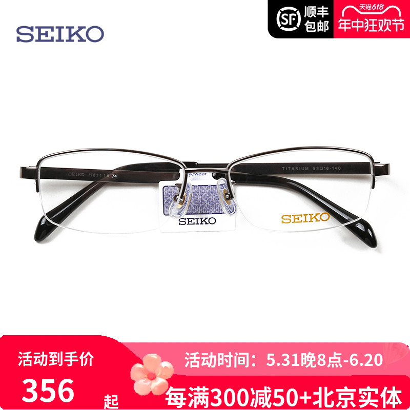 精工SEIKO半框钛材超轻眼镜架商务男款近视配镜光学眼镜框H01116-封面