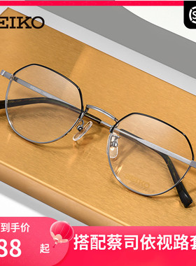 精工SEIKO全框钛材超轻眼镜架 复古潮流男女近视光学眼镜框H03098