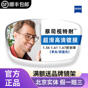 ZEISS蔡司视特耐镜片1.56 1.67非球面单光树脂近视眼镜片1副 1.60