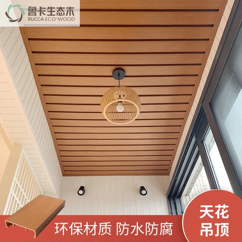 鲁卡吊顶防晒防水防潮防腐吊顶