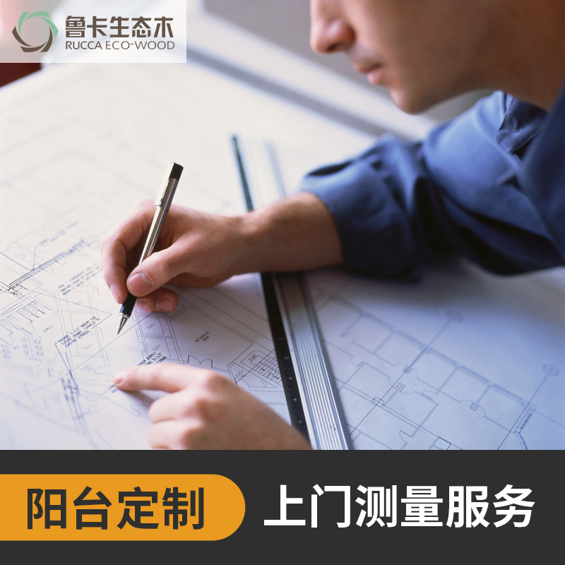 鲁卡生态木阳台定制 包安装 上门测量费用