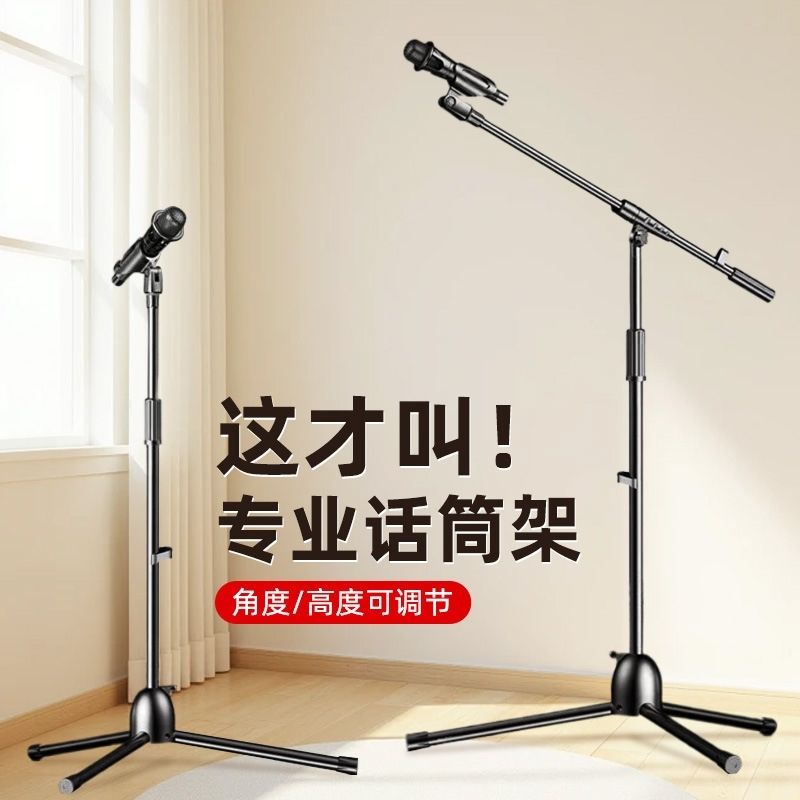 麦克风手机支架户外直播演唱多功能通用自由调节落地式一体话筒架