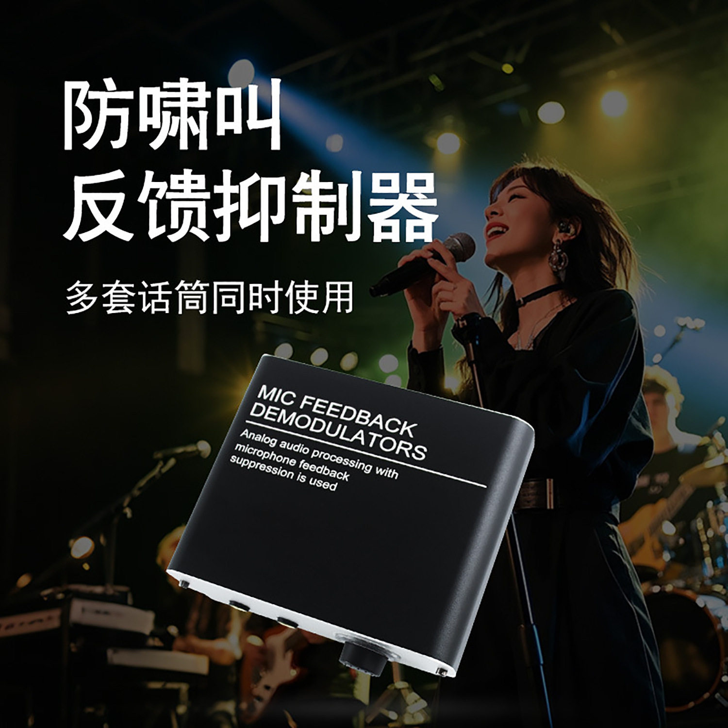 智能防啸叫反馈抑制器专业全自动会议麦克风移频器功放音箱防啸叫