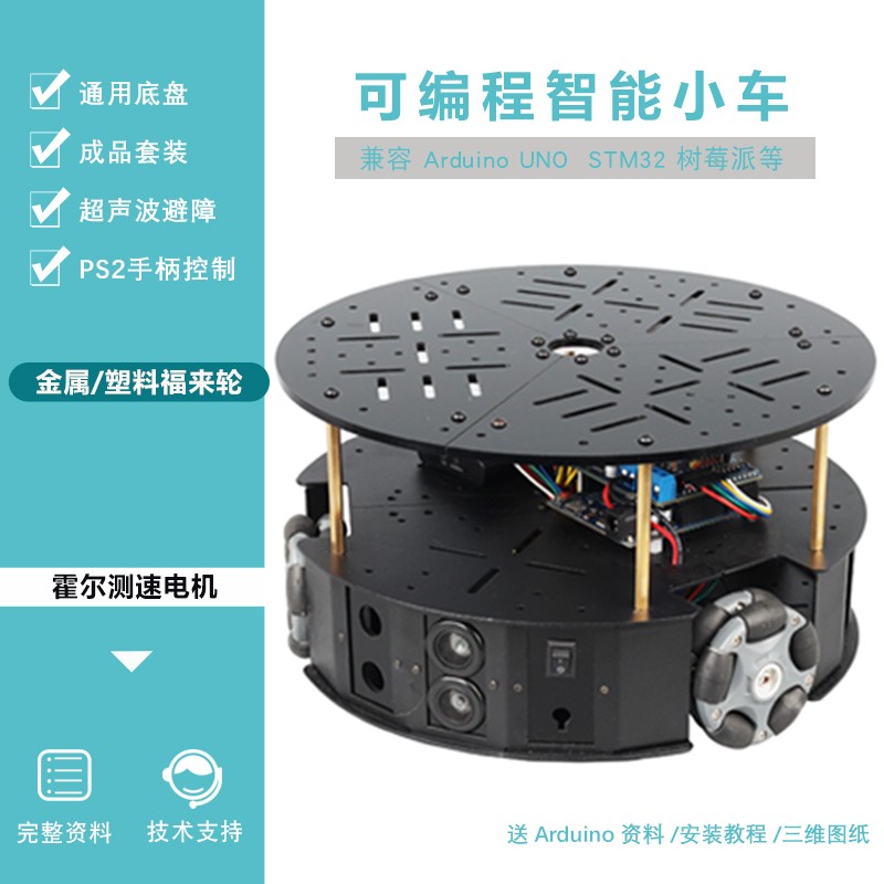 全向轮底盘三轮小车底盘