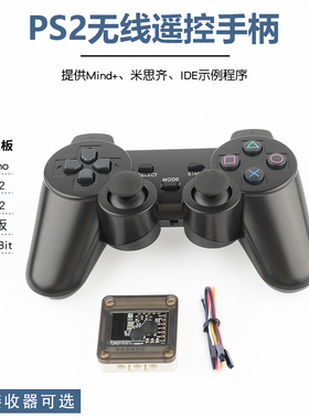 PS2无线遥控手柄抗干扰扰UART串口震动兼容arduino STM32 积木孔