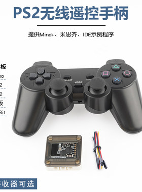 PS2无线遥控手柄抗干扰扰UART