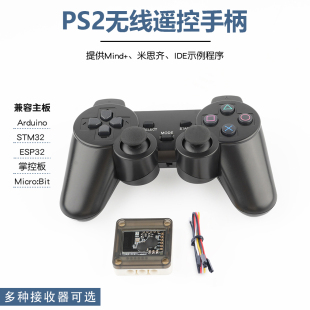 PS2无线遥控手柄抗干扰扰UART串口震动兼容arduino STM32 积木孔