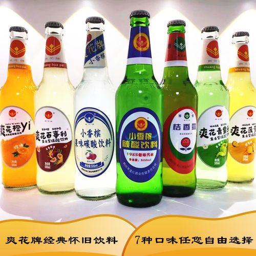 鹤岗小香槟桔香露爽花牌新品饮料