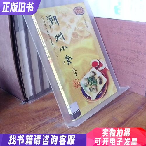 潮州小食