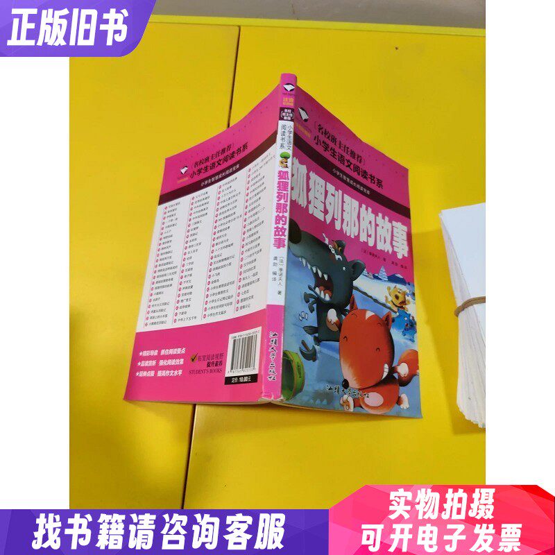 狐狸列那的故事*边角磨损