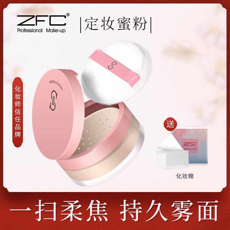 ZFC定妆小蜜粉饼控油定妆非散蜜粉/散粉