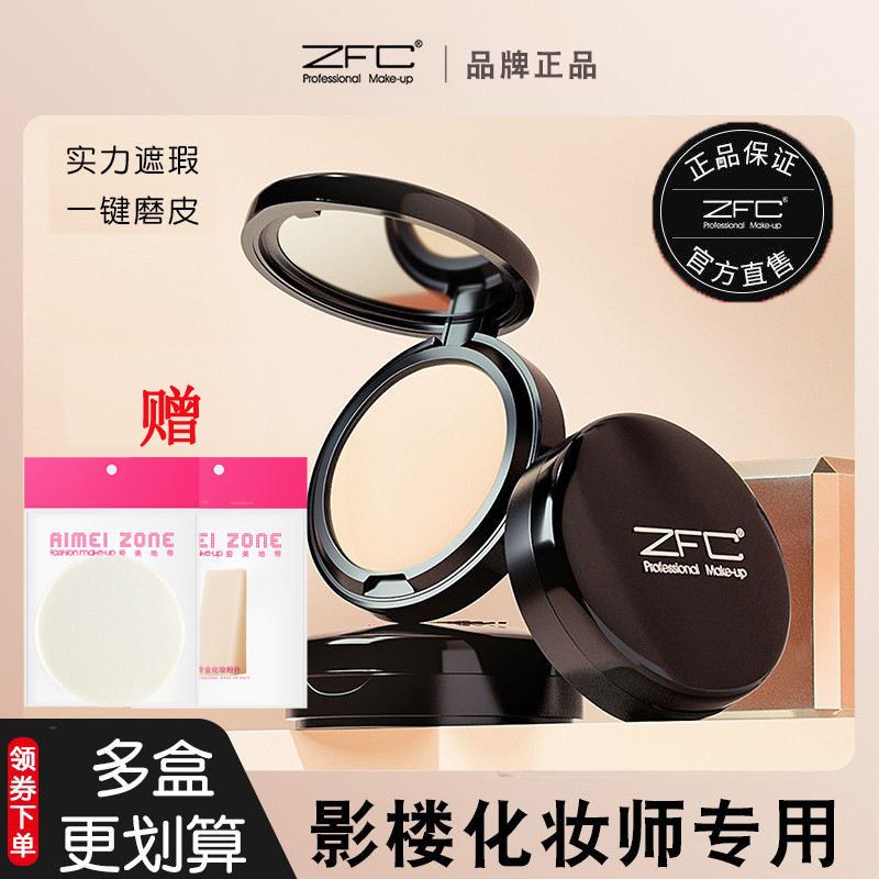 ZFC遮瑕粉底膏 自然水润裸妆保湿粉底霜影楼化妆用面部底妆彩妆