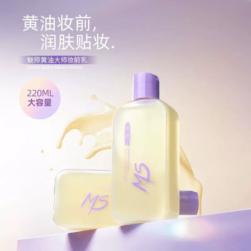 ZFC魅师黄油大师妆前乳液化妆师底妆保湿服帖妆打底隔离霜妆前霜