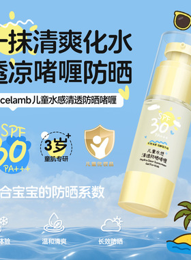 EXCELAMB水感防晒啫喱保湿滋润温和亲肤防护紫外线便携儿童防晒霜