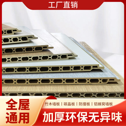 pvc竹木纤维石塑集成墙板室内装修卡扣板吊顶竹木碳晶板无缝拼接