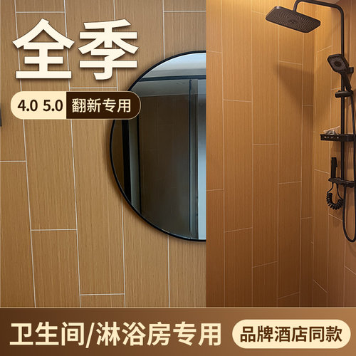 spc石晶墙板全季5.0酒店卫生间翻新改造墙防水石塑板仿瓷砖墙板