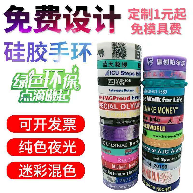 定制手环硅胶刻字情侣DIY手环私人腕带活动橡胶手环运动篮球手环