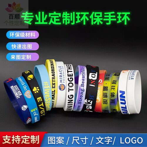 硅胶手环图标刻字定做防水夜光
