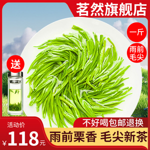 茗然绿茶2024新茶雨前新茶信阳毛尖茶叶嫩芽春茶浓香耐泡型自己喝