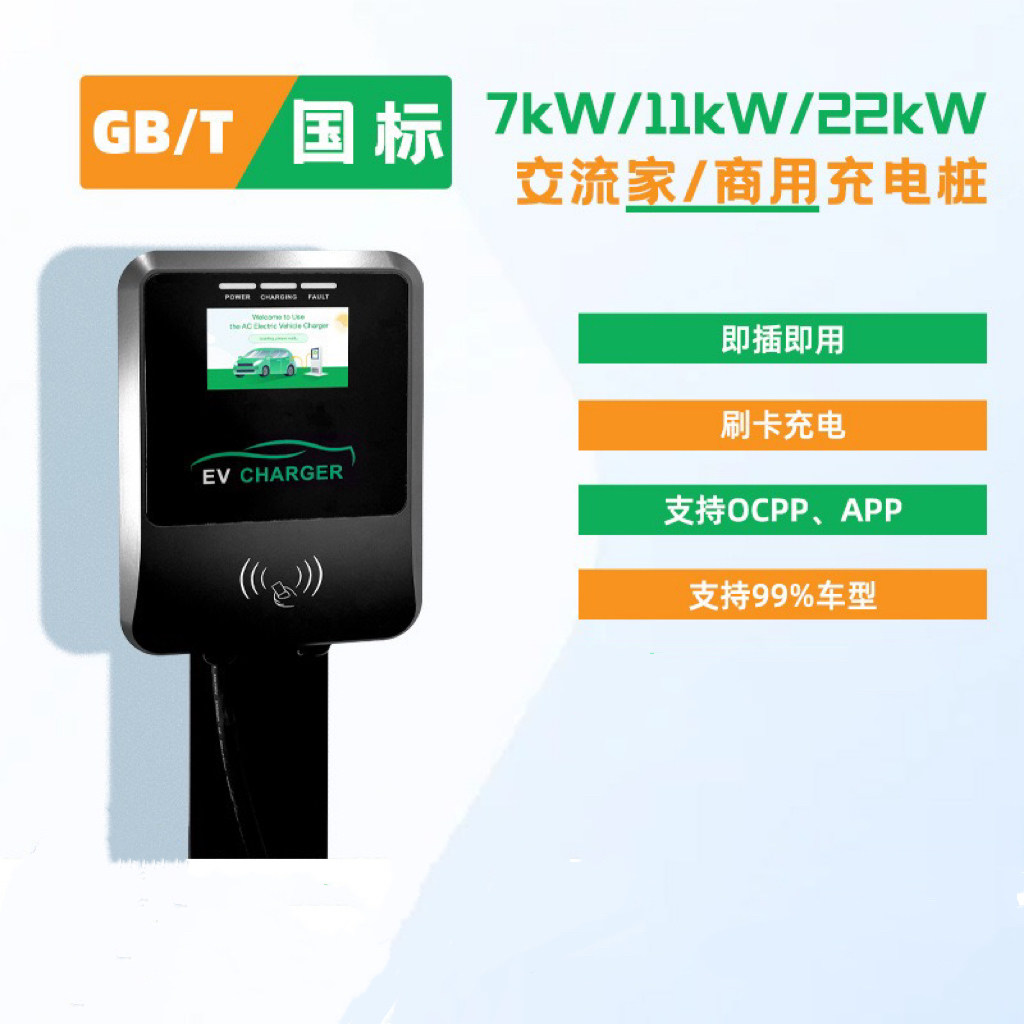 壁挂/立柱式国标AC汽车充电桩交流22kw快速充电 家用7千瓦充电枪