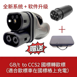 300A 直流充电桩转换器GBT转CCS2国标转欧标快充港车北上充电