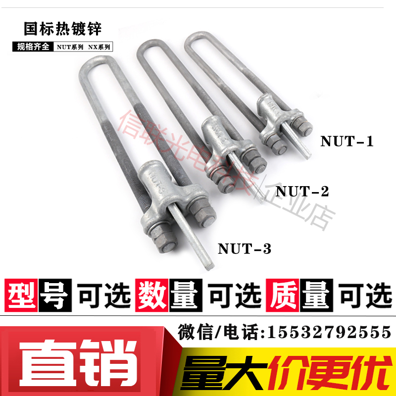 国标电力金具NUT-1可调式 UT型拉线线夹 UT-2/UT-3/UT-4/NUT-2/3-封面