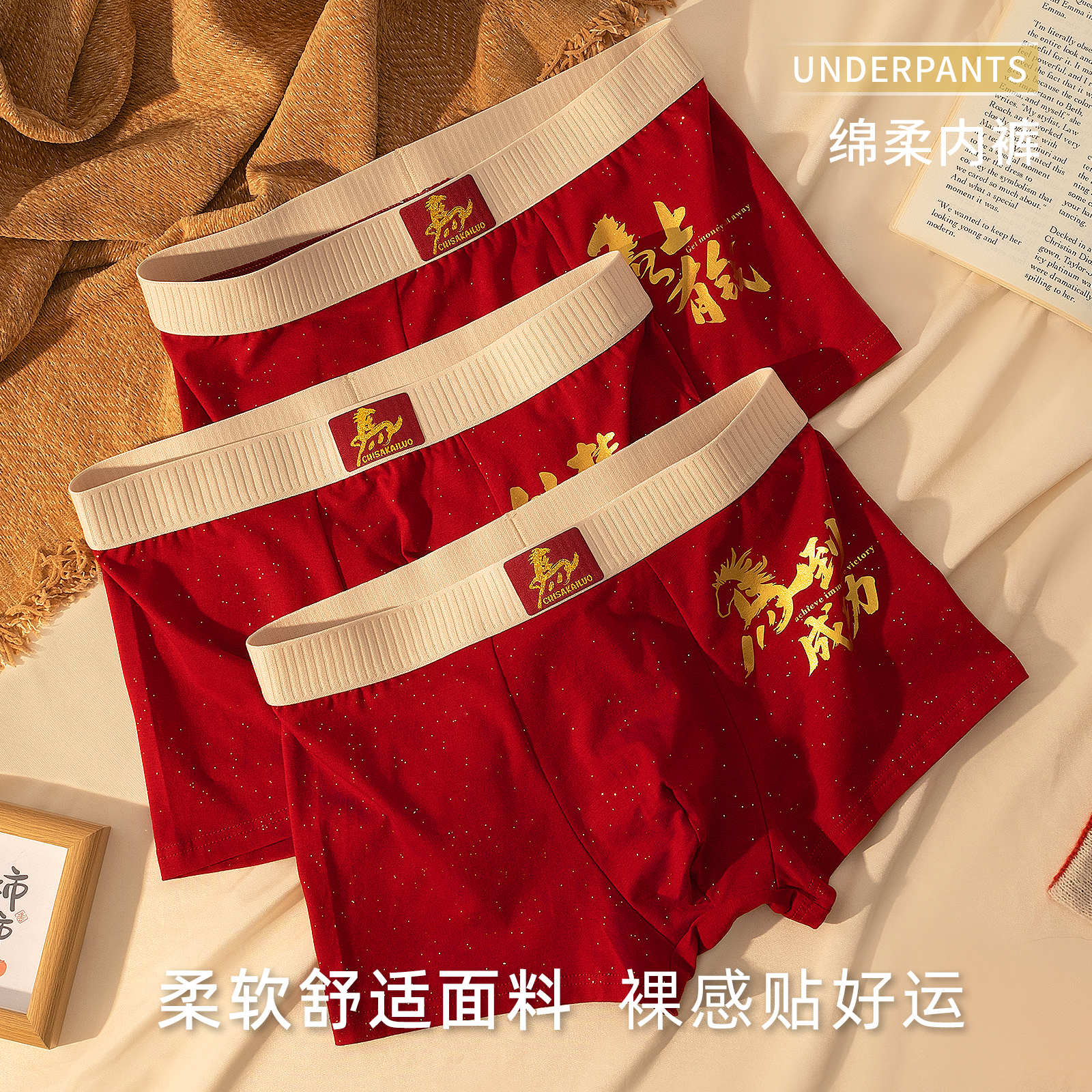 本命年大红男士内裤棉质四角裤