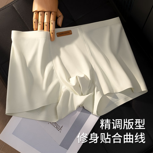 男士冰丝无痕平角内裤抑菌透气