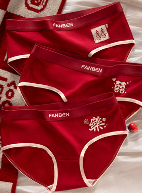 本命年红色囍字女三角裤中腰棉质亲肤新婚喜庆内裤青少女三角裤