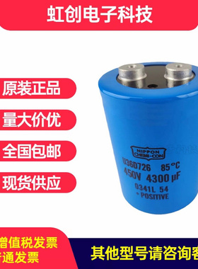 全新原装 U36D726 450V4300UF进口黑金刚 变频器铝电解电容器85度
