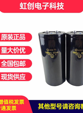 原装现货日立HGC 450VDC15000MFD 400V15000UF大容量 铝电解电容