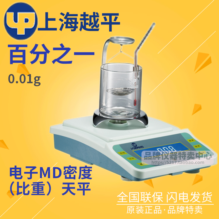 MD-100/MD-200比重天平上海越平